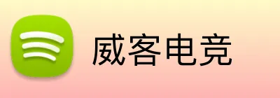 威客电竞 Logo